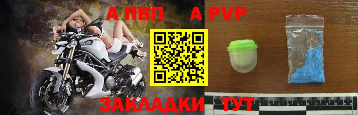 Alpha PVP СК  Вход с VPN  где купить наркотик  Вичуга  A-PVP мука 