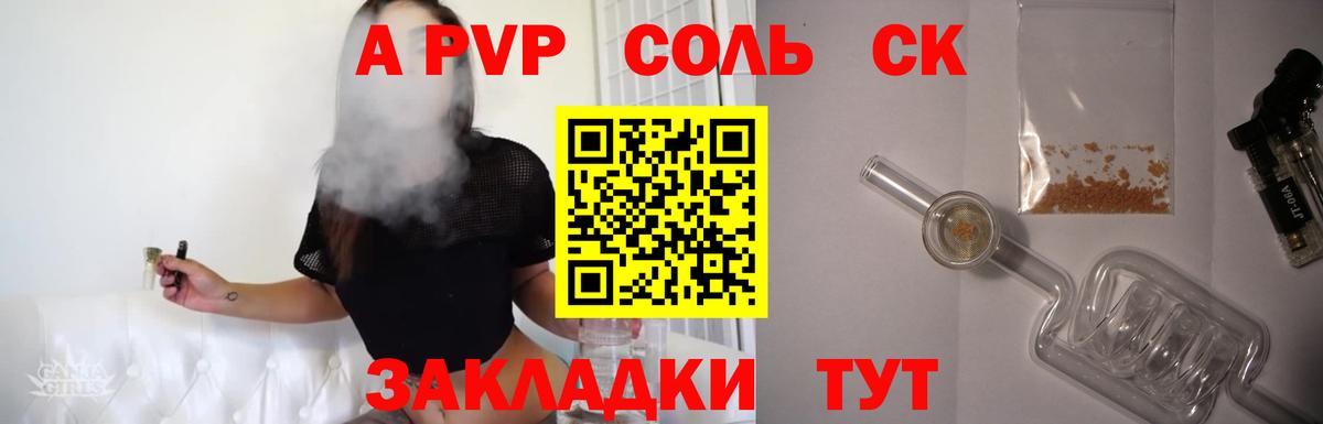 Alpha PVP Соль Вичуга
