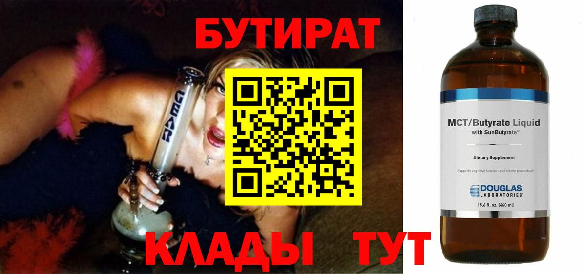БУТИРАТ 1.4BDO  Вход с VPN  Вичуга 