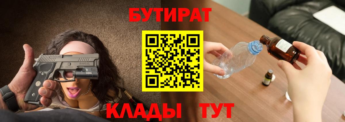 БУТИРАТ жидкий экстази Вичуга