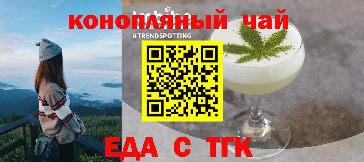 Еда ТГК конопля Вичуга