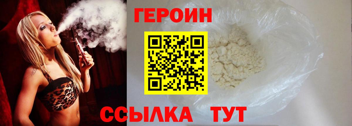 Вичуга  ГЕРОИН белый  Вход с VPN 