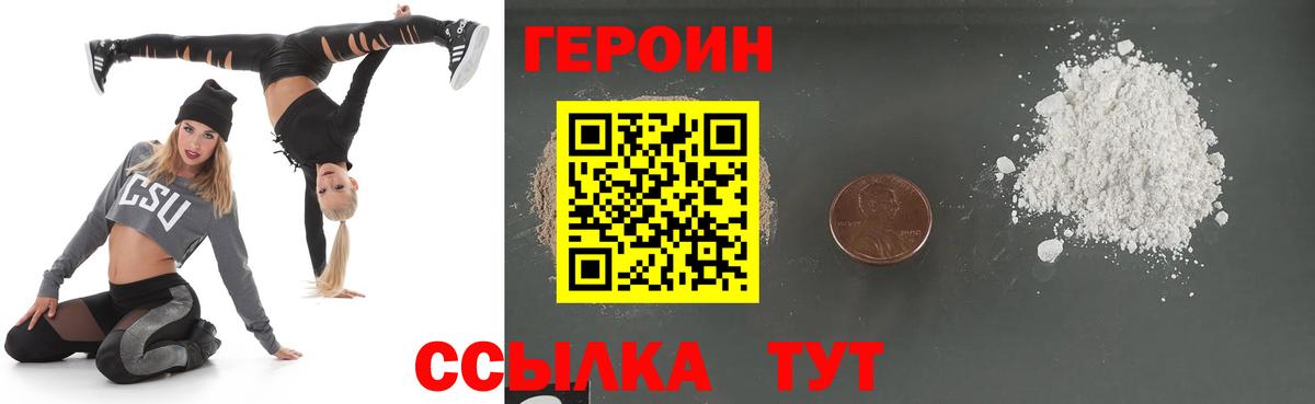 ГЕРОИН хмурый Вичуга
