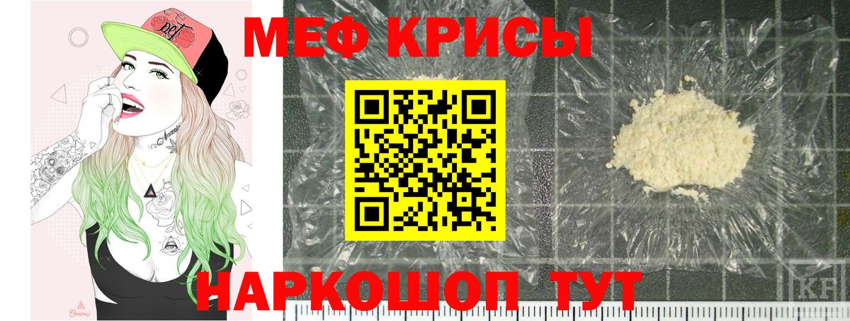 МЕФ кристаллы Вичуга
