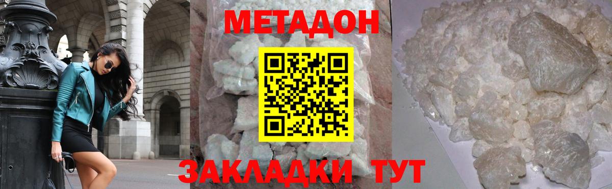 Метадон кристалл  МЕТАДОН кристалл  Вход с VPN  Вичуга 